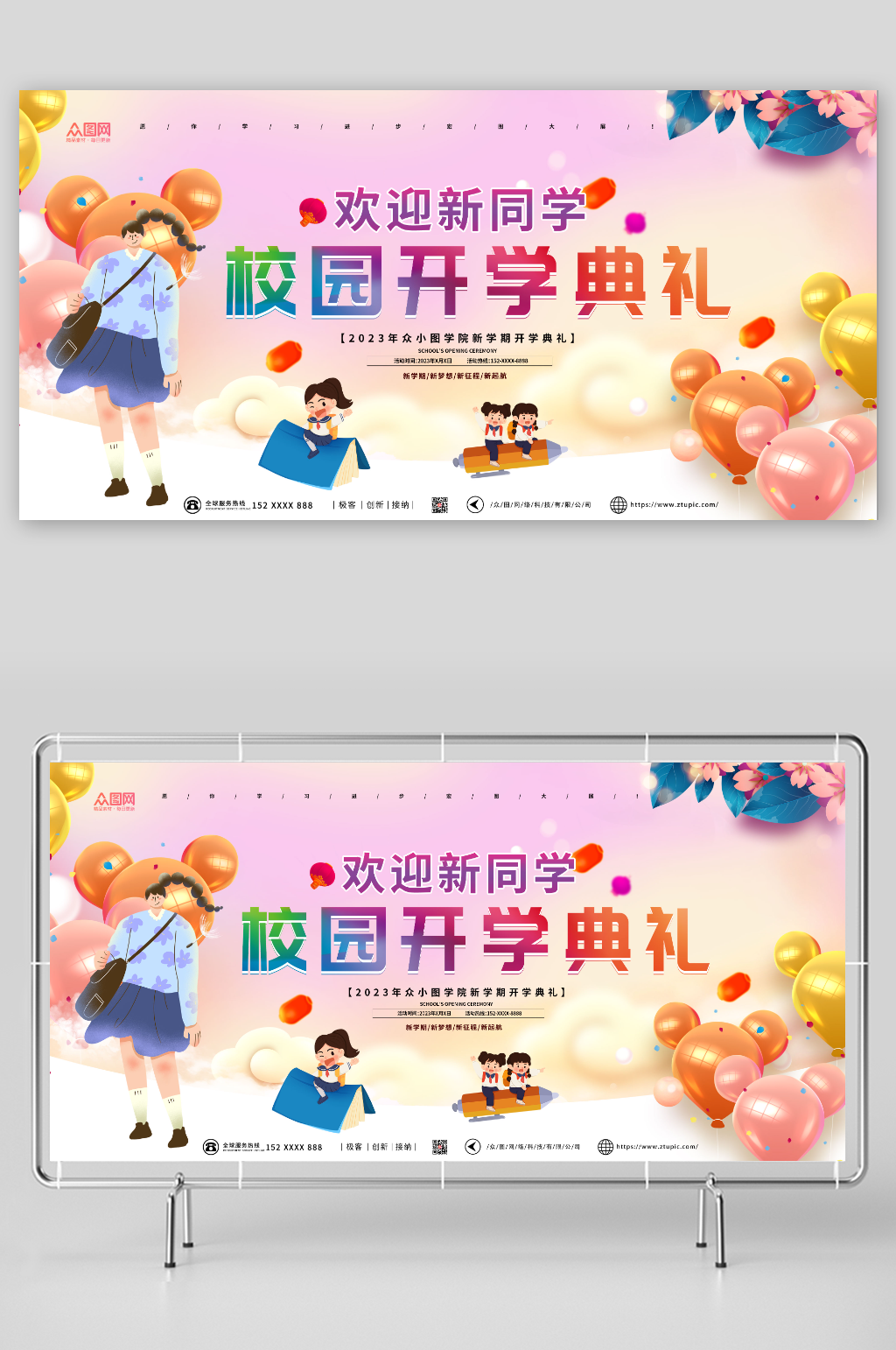 卡通风欢迎新同学校园开学典礼展板素材
