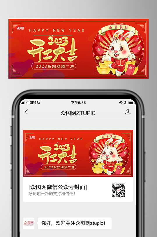 兔年开工大吉微信公众号首图海报