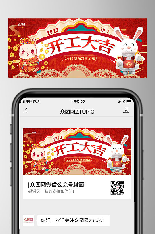 卡通风开工大吉微信公众号首图海报