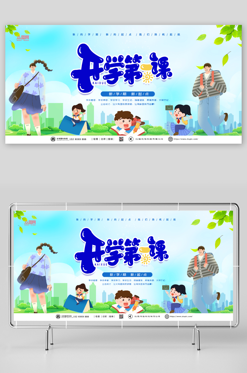 蓝色大气开学第一课校园展板素材