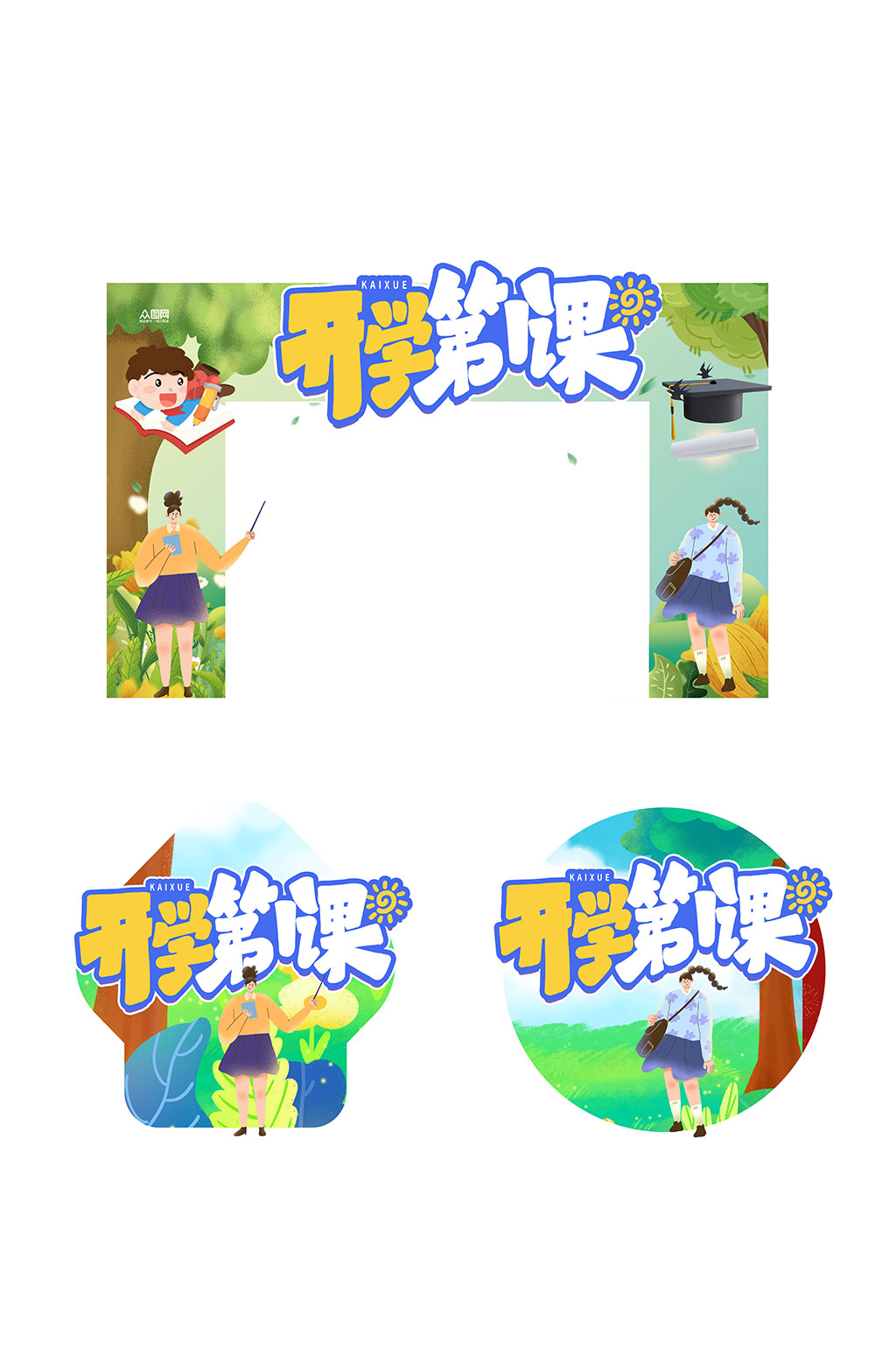 开学第一课开学季校园门头地贴素材