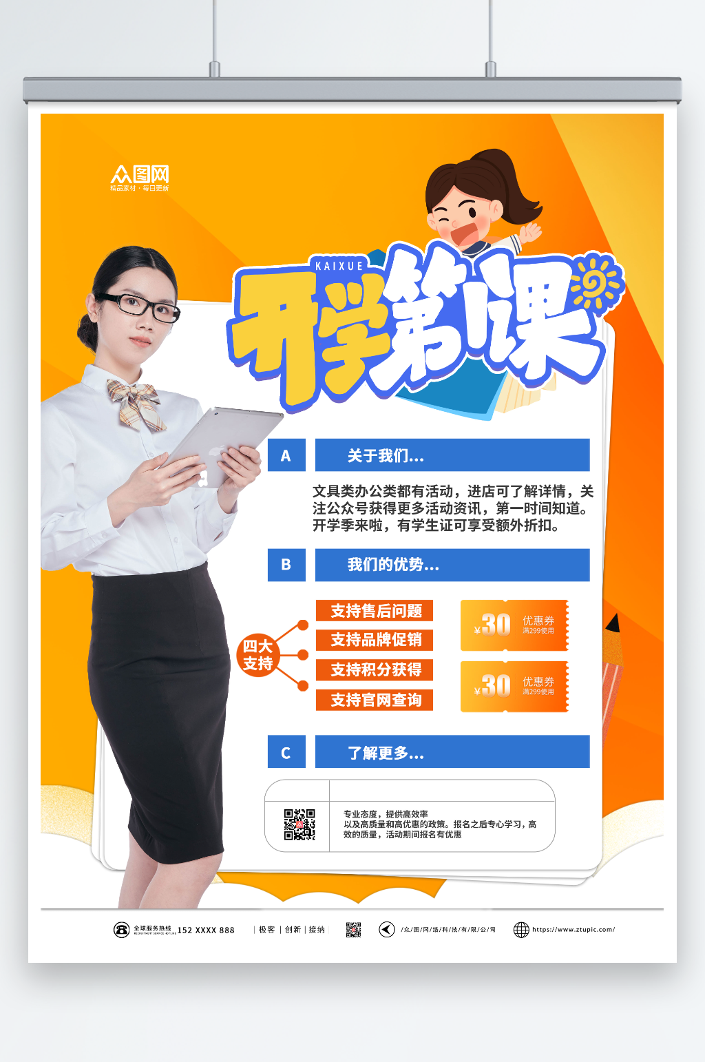 简约大气开学第一课人物直播培训海报素材