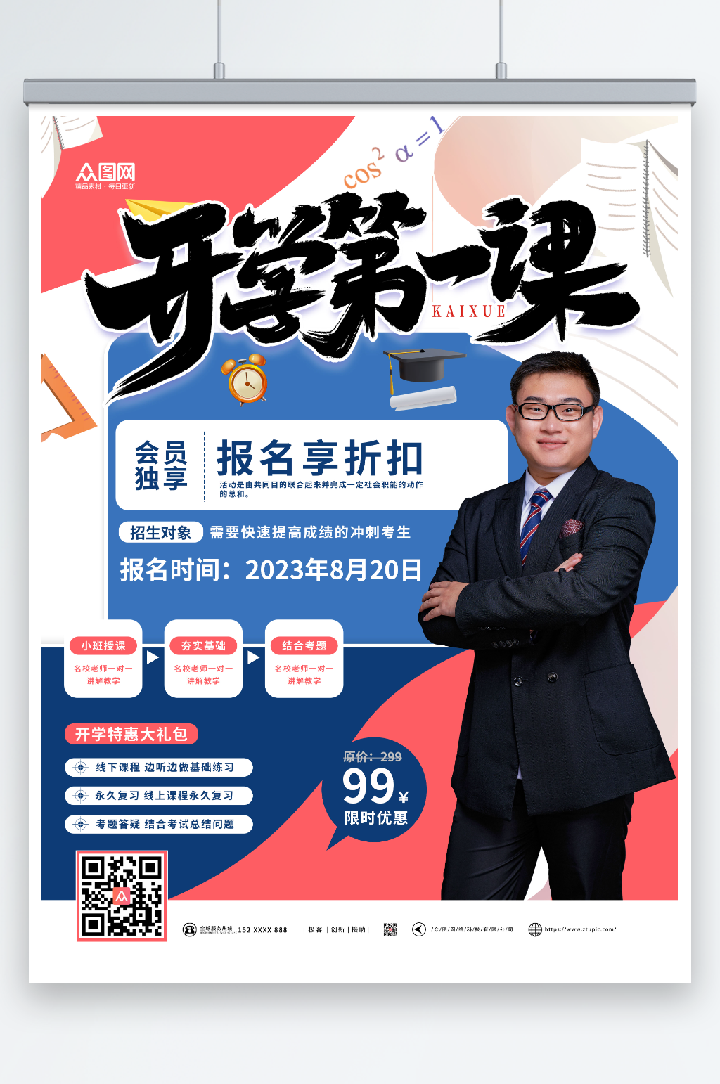 开学大礼包开学第一课人物直播培训海报素材