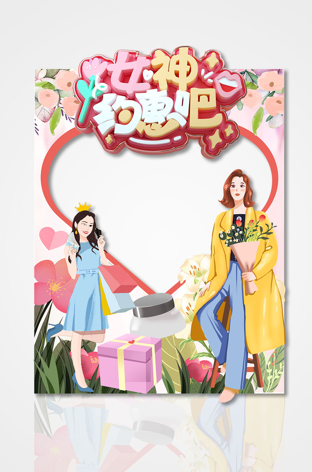 妇女节约惠吧女神节拍照框素材