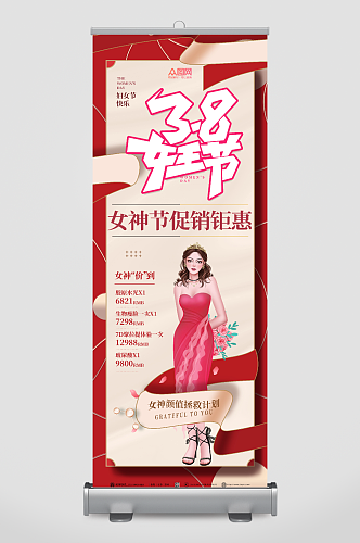 妇女节38女王节女神节商场促销展架易拉宝