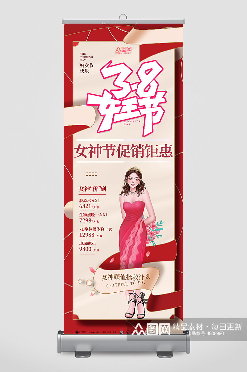 妇女节38女王节女神节商场促销展架易拉宝素材