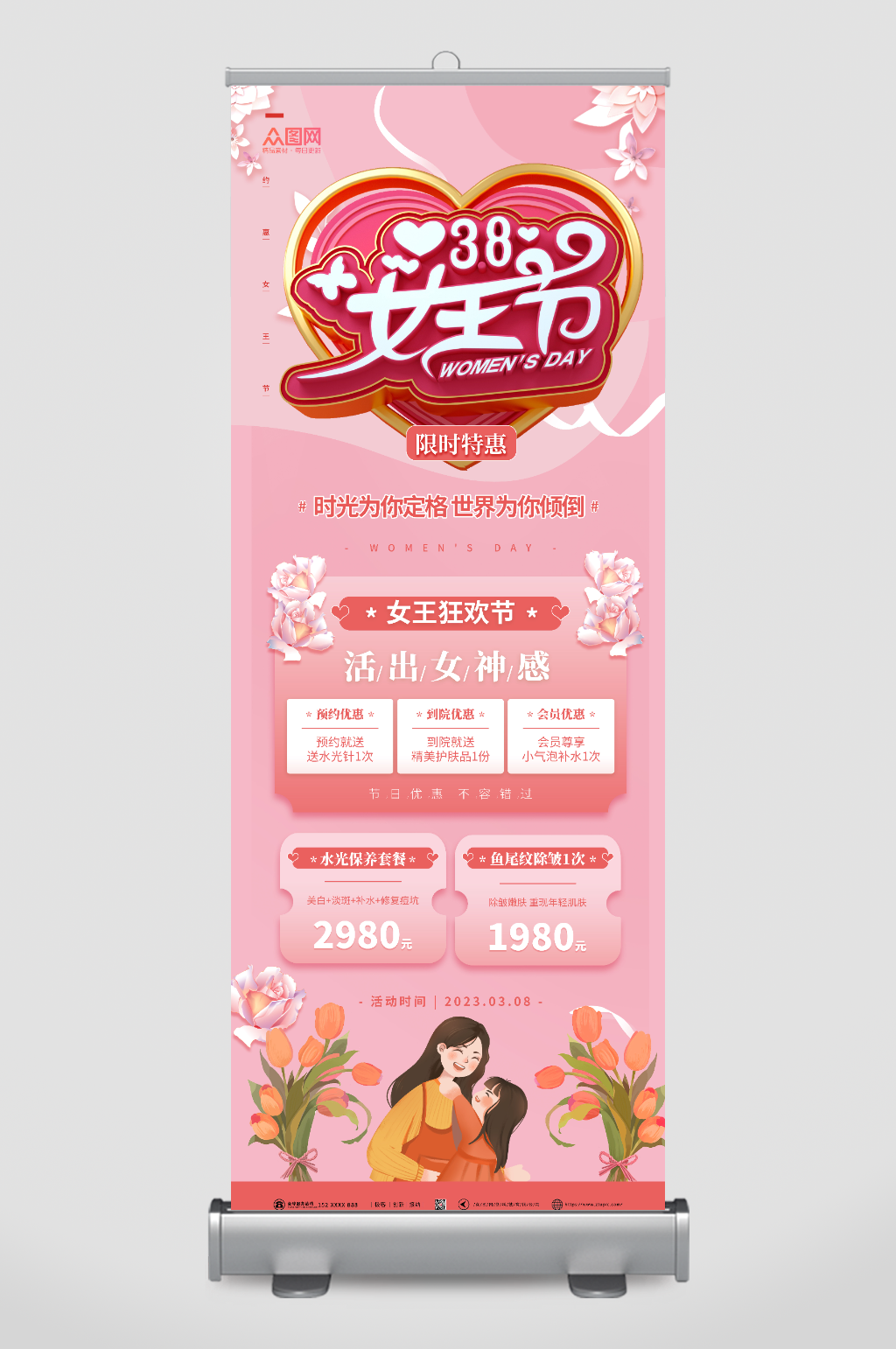 妇女节38女神节商场促销展架易拉宝素材