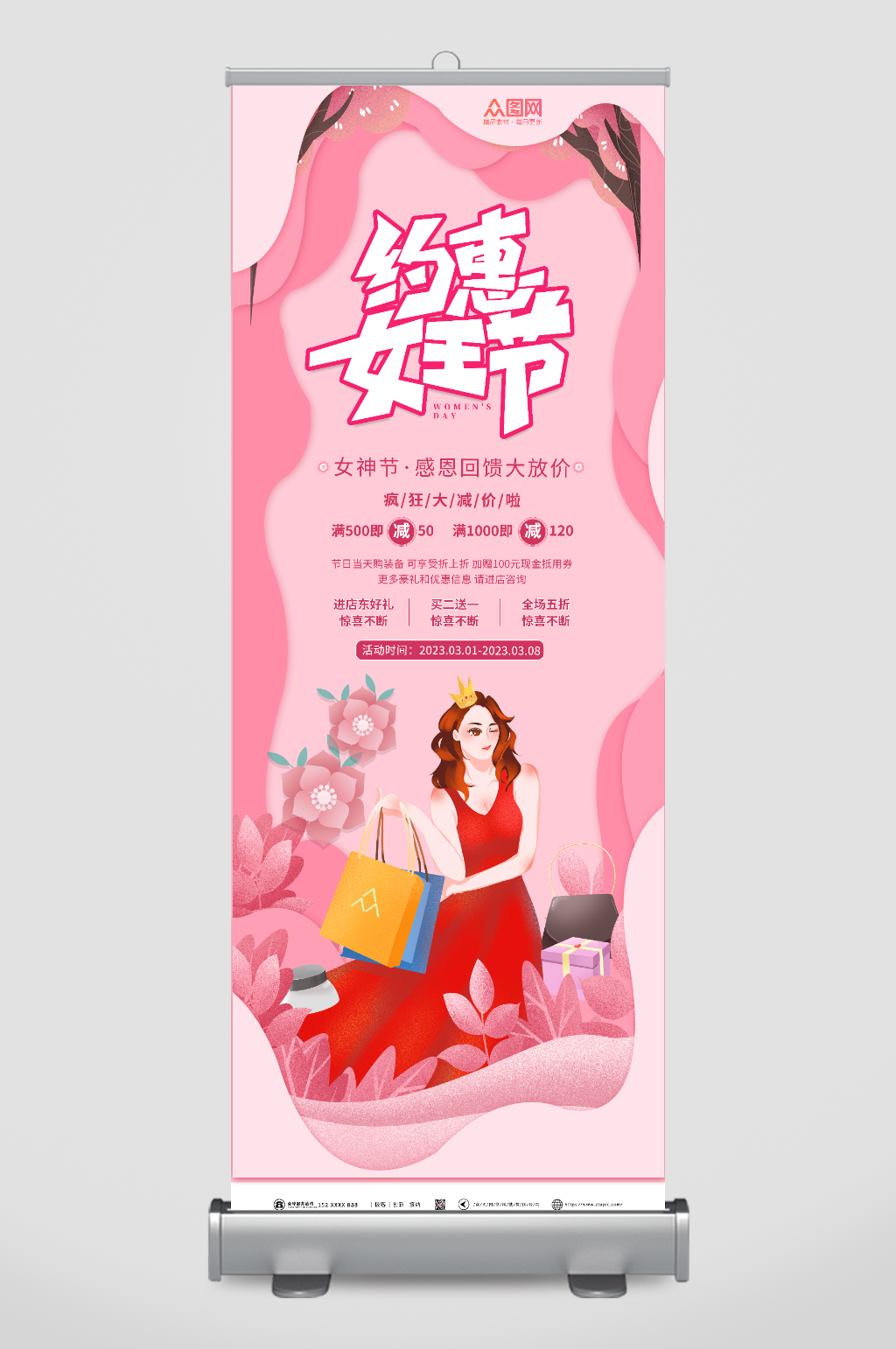 约惠妇女节女神节商场促销展架易拉宝素材