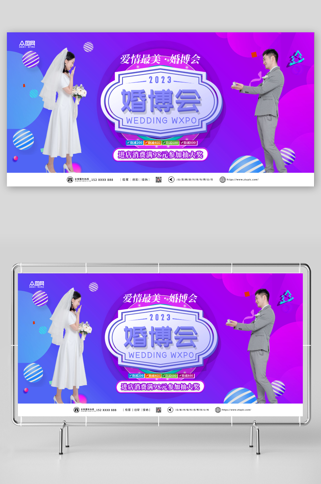 蓝色大气婚博会婚礼季展板素材