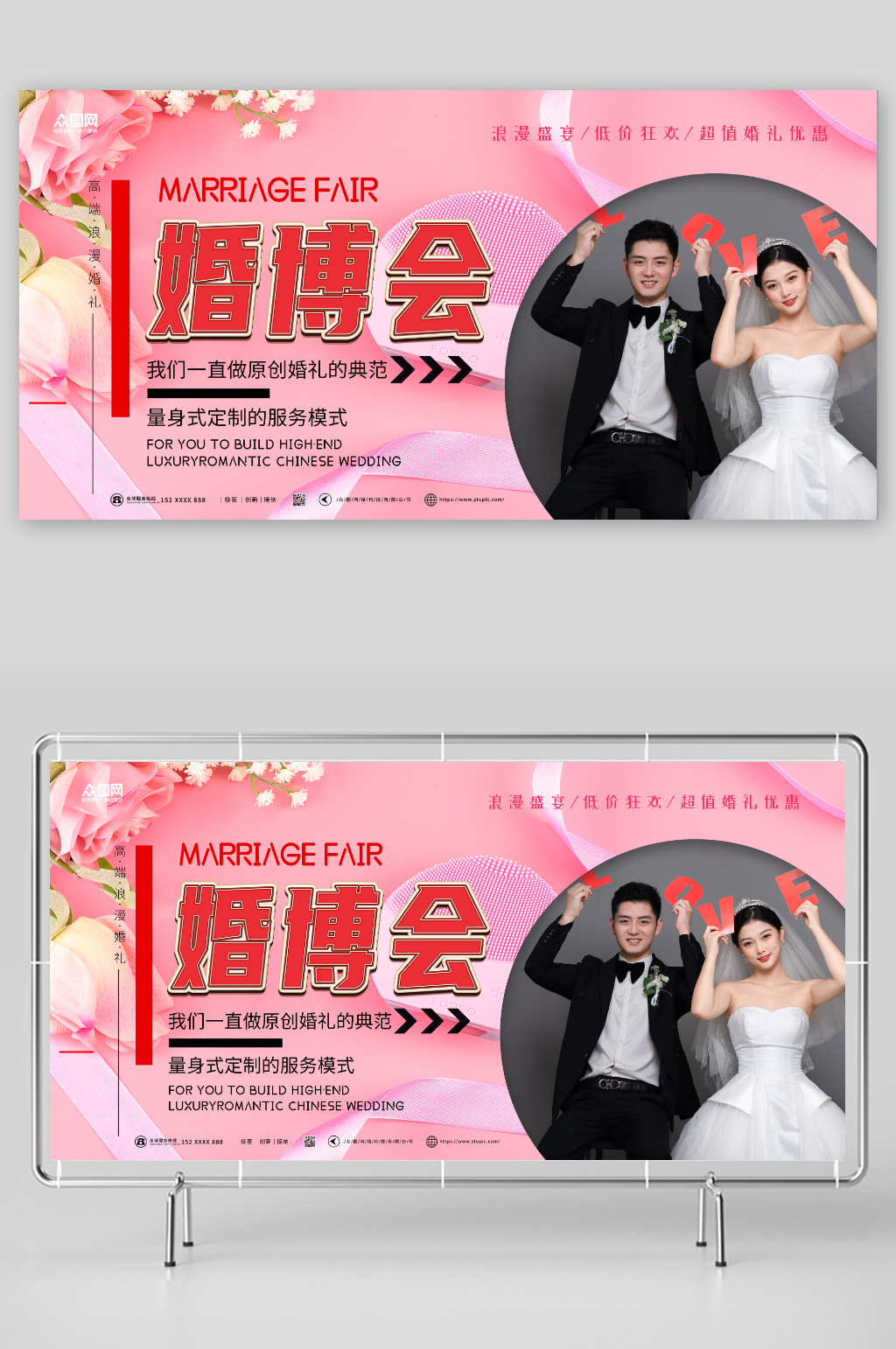 浪漫婚博会婚礼季展板素材