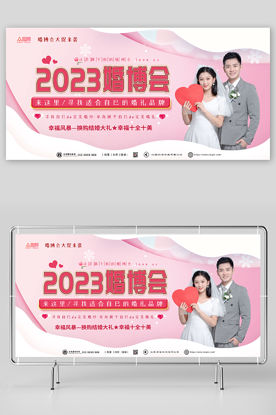 2023婚博会婚礼季展板