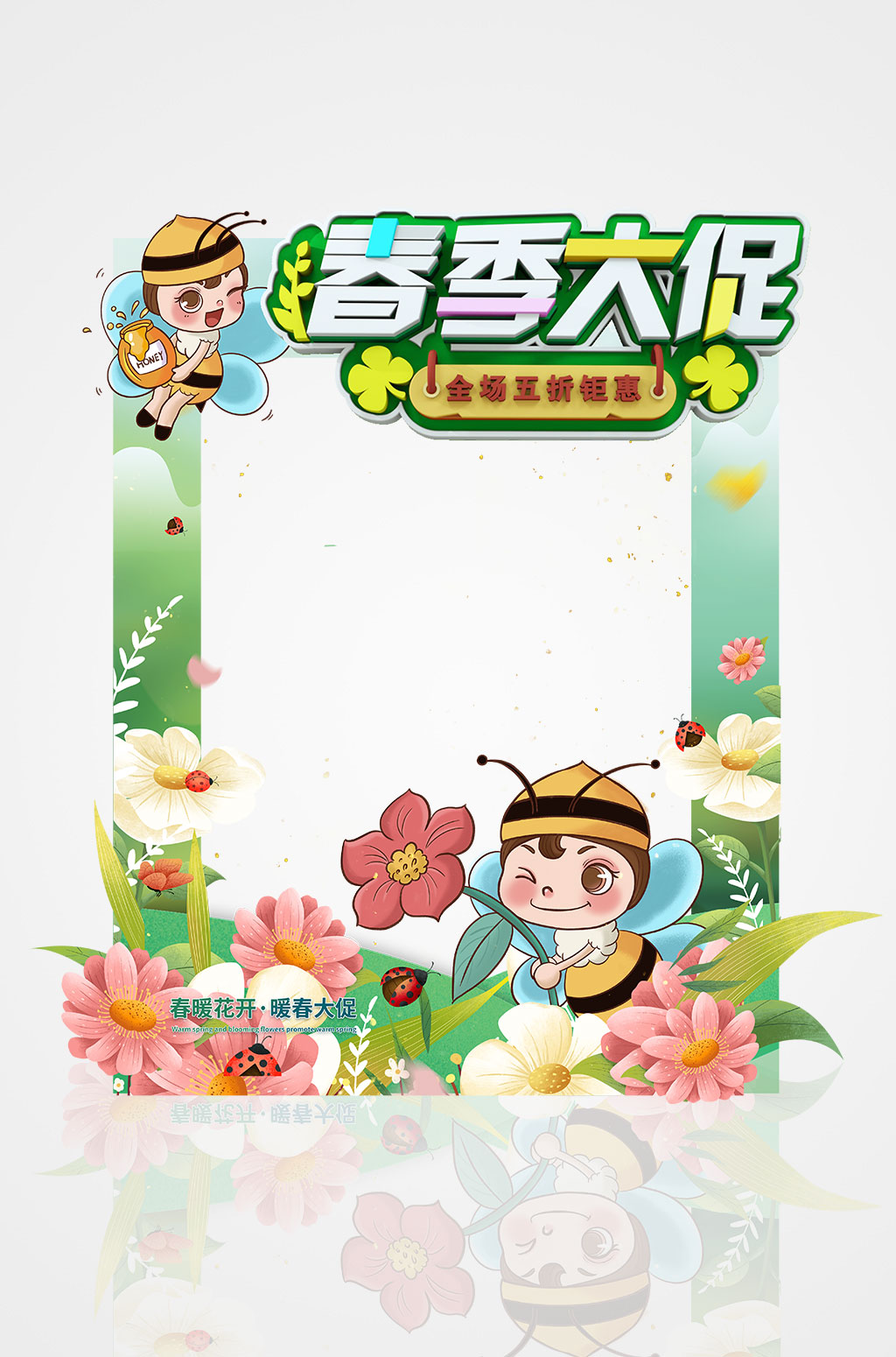 春季大促約惠春天春季促銷購(gòu)物拍照框素材