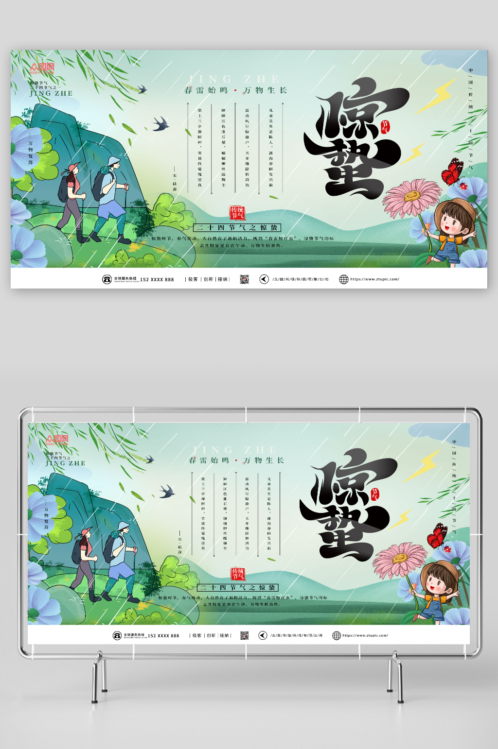 插画风惊蛰二十四节气展板素材