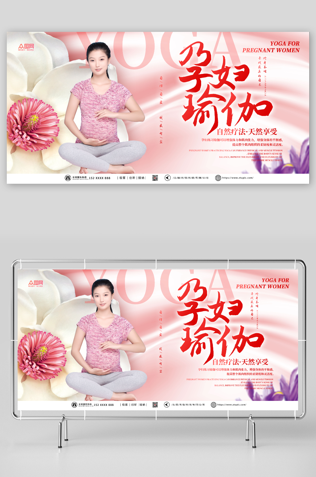 简约大气孕妇瑜伽宣传展板素材