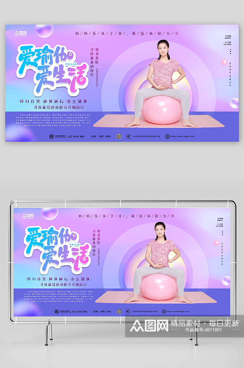 极简孕妇瑜伽宣传展板素材