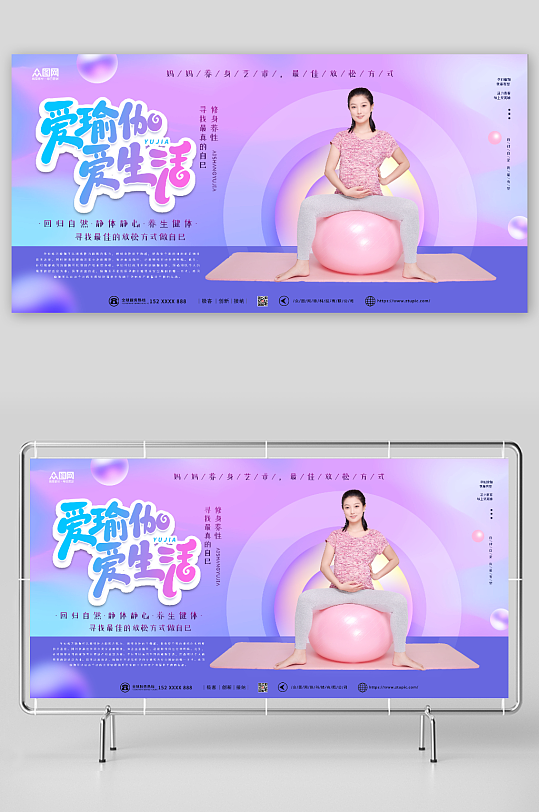 极简孕妇瑜伽宣传展板