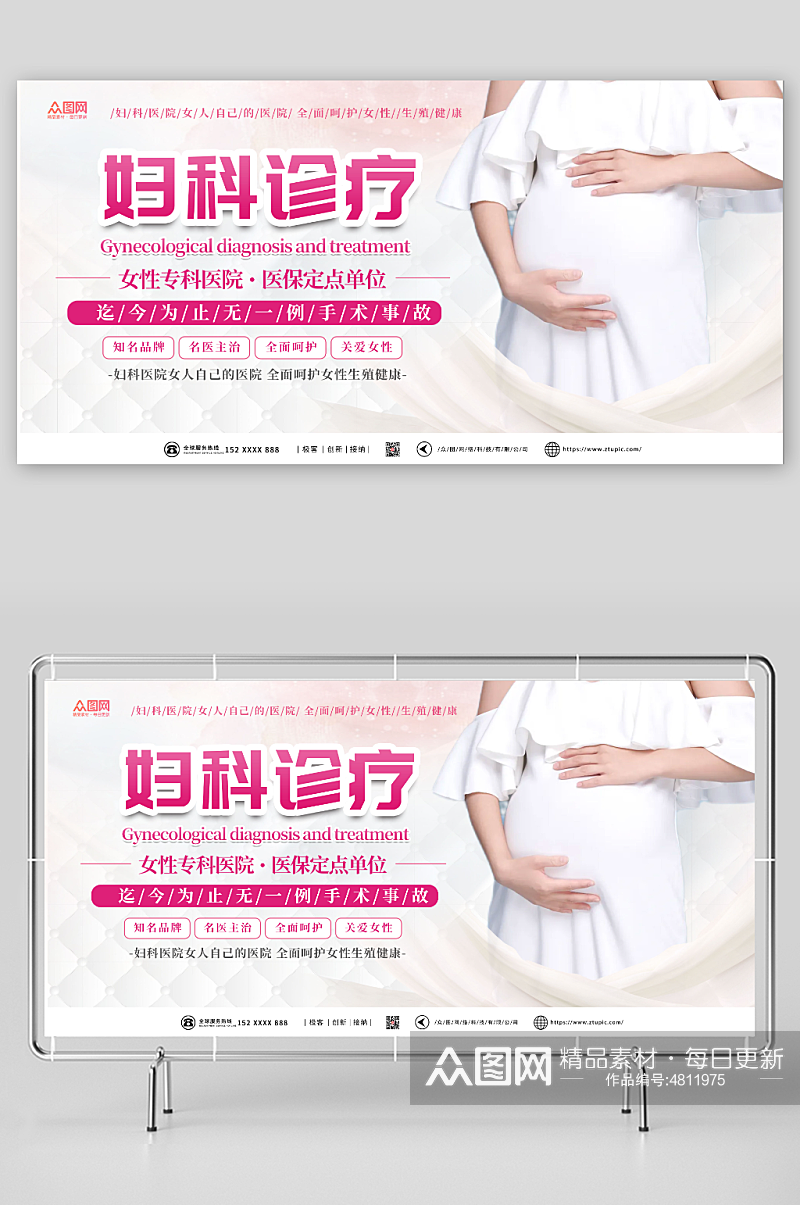 妇科诊疗妇产科广告宣传展板素材
