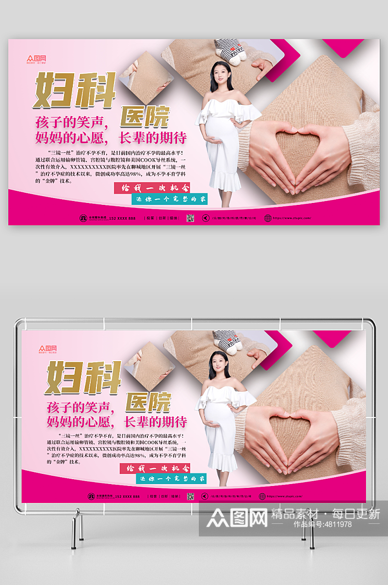 妇科医院妇产科广告宣传展板素材