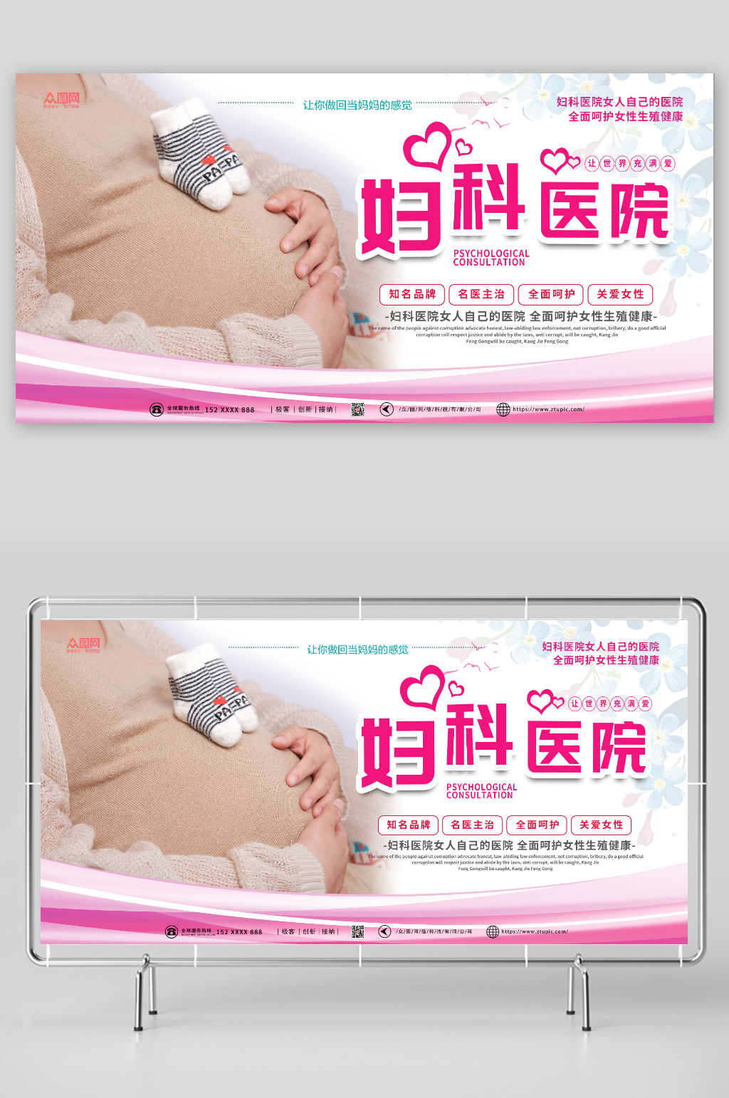 妇科医院妇产科广告宣传展板素材