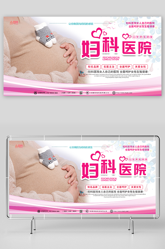 妇科医院妇产科广告宣传展板