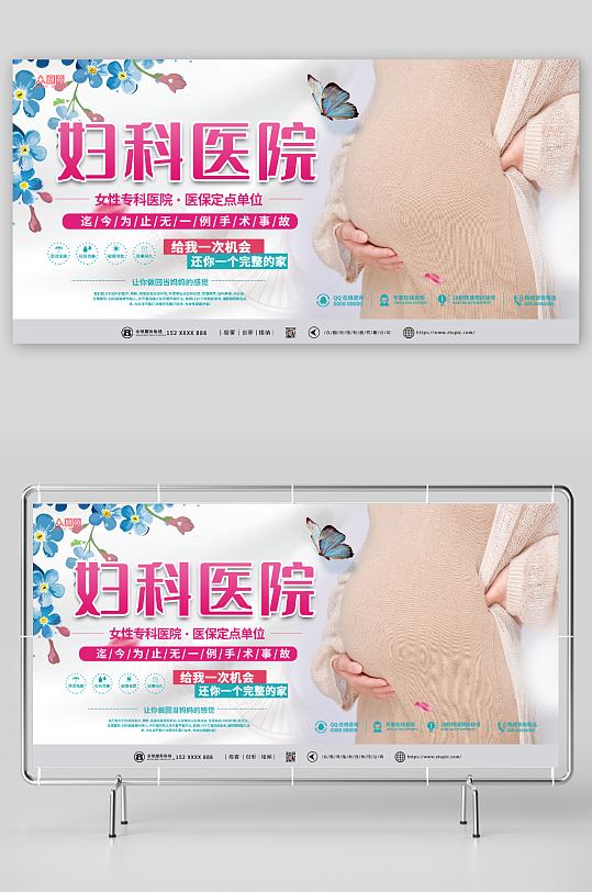 女性专科医院妇产科广告宣传展板