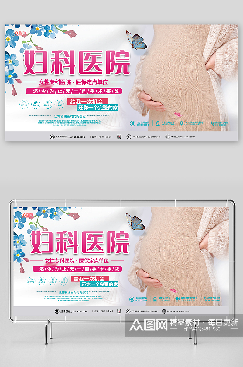 女性专科医院妇产科广告宣传展板素材