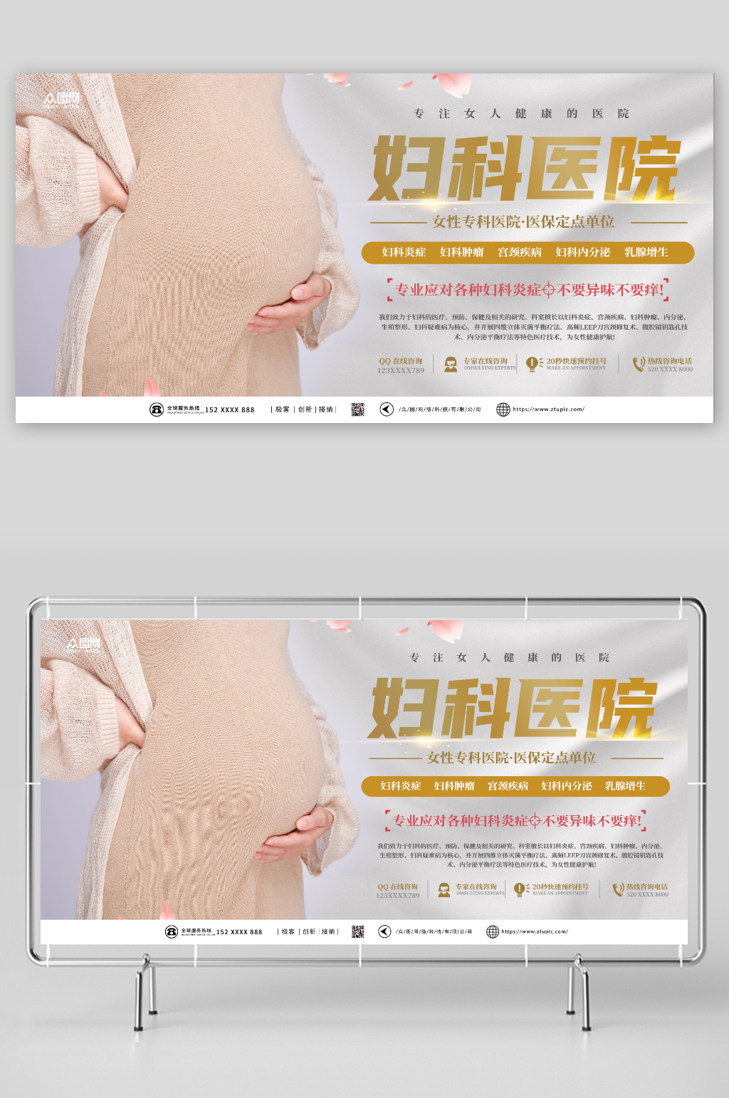 简约大气妇产科广告宣传展板素材