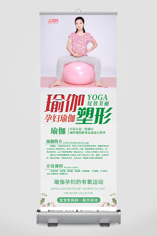 瑜伽塑形孕妇瑜伽宣传展架易拉宝