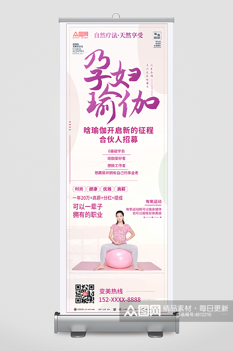 时尚风孕妇瑜伽宣传展架易拉宝素材