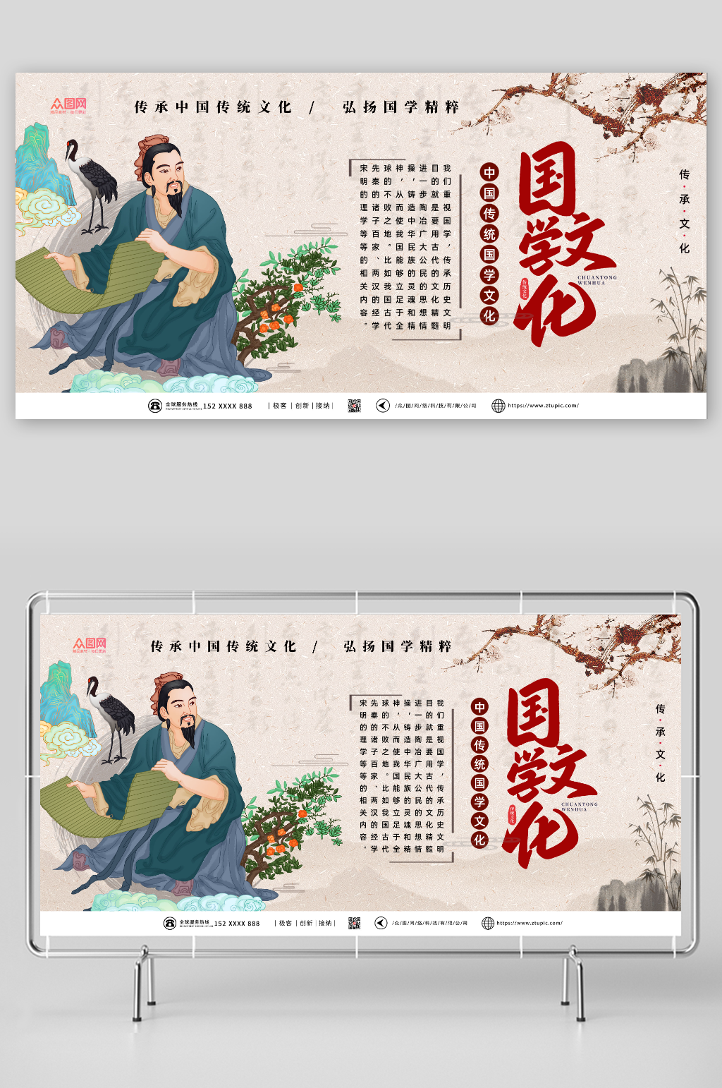 中国风国学传统文化宣传展板素材