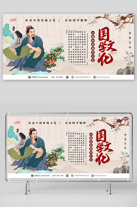中国风国学传统文化宣传展板