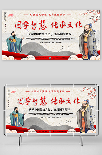 国学智慧中国风国学传统文化宣传展板