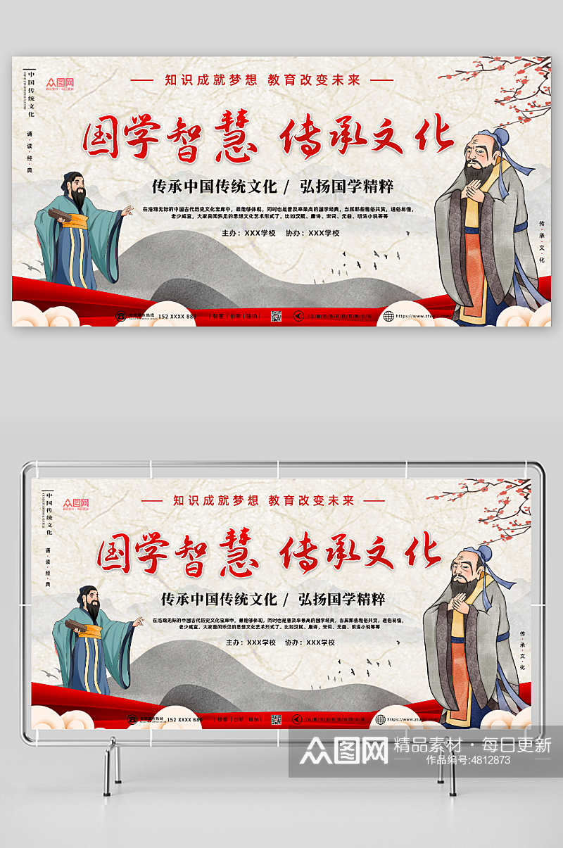 国学智慧中国风国学传统文化宣传展板素材