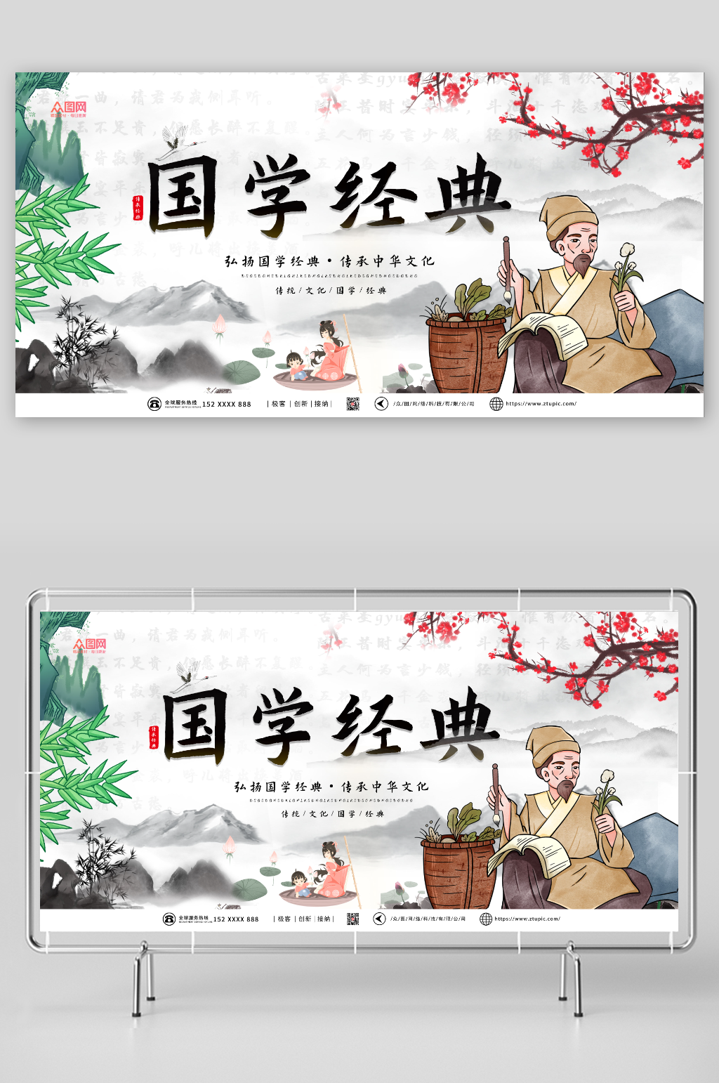 创意大气中国风国学传统文化宣传展板素材