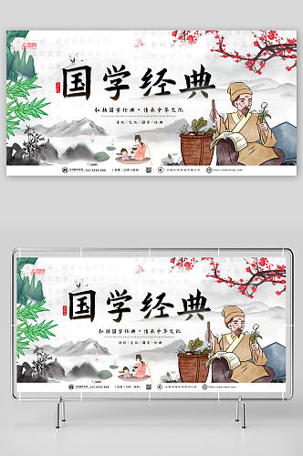 创意大气中国风国学传统文化宣传展板