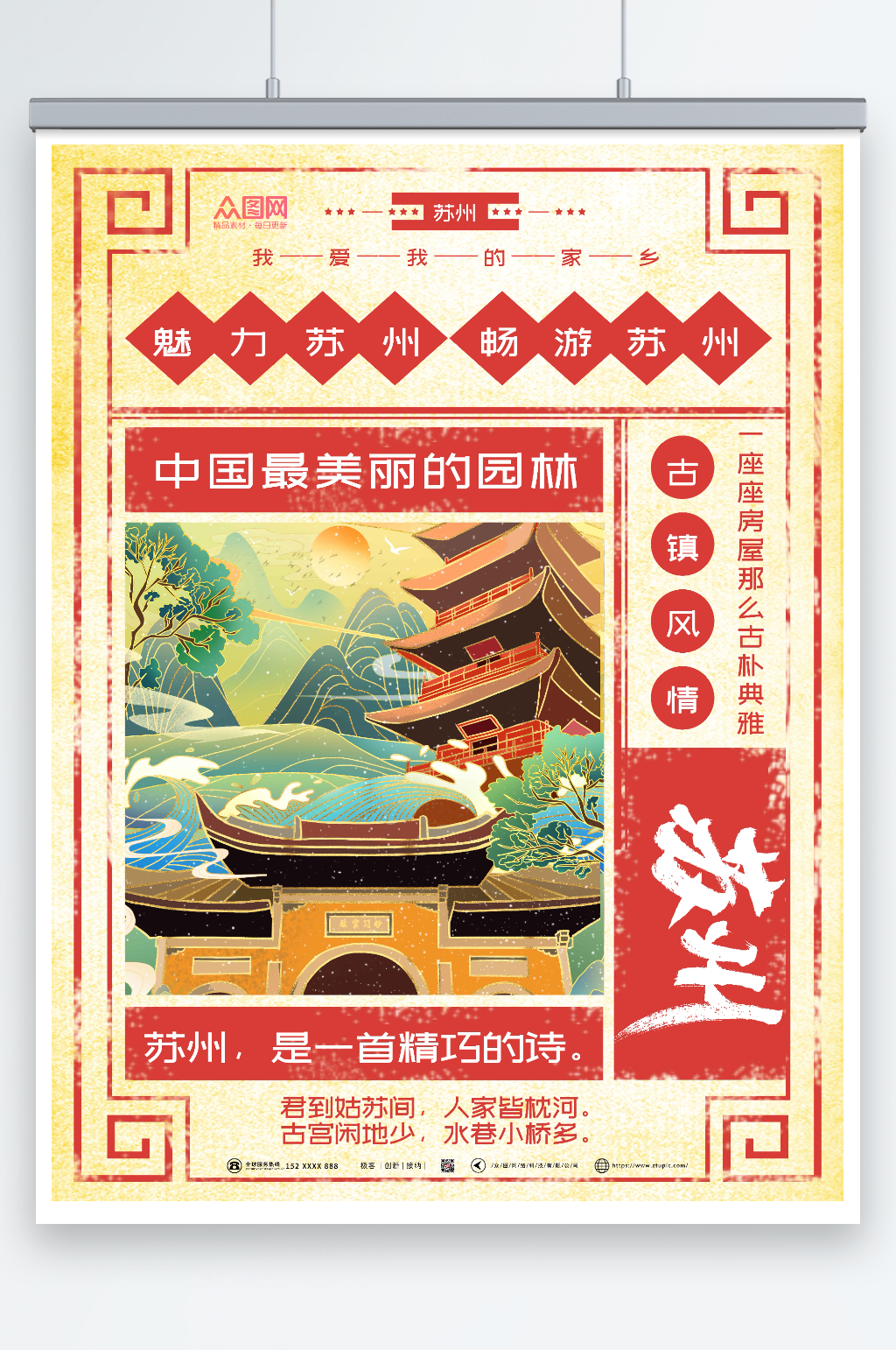 时尚风苏州城市旅游海报素材