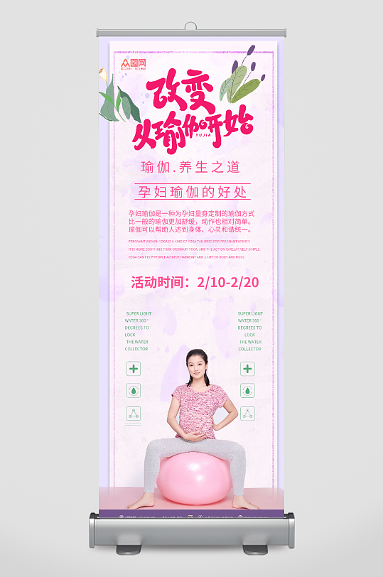 简约大气孕妇瑜伽宣传展架易拉宝