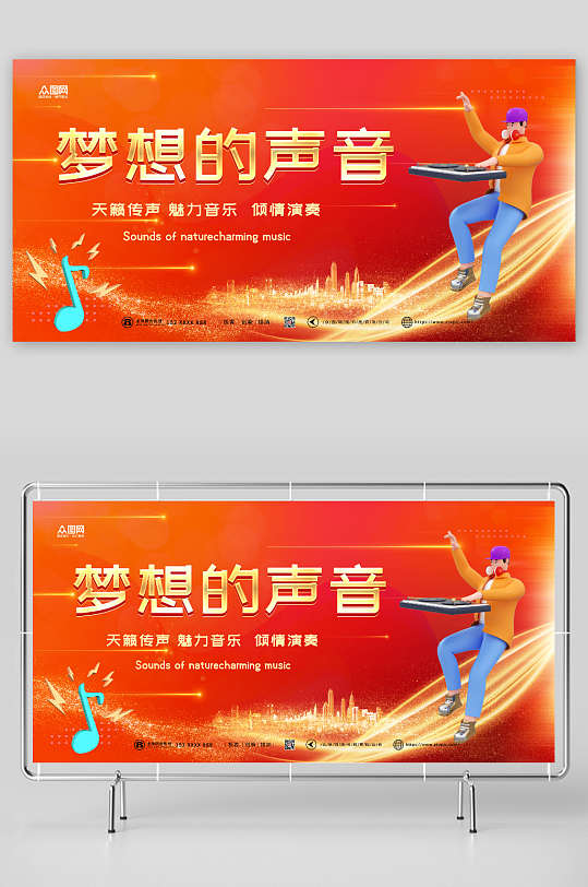梦想的声音音乐会背景板展板-众图网