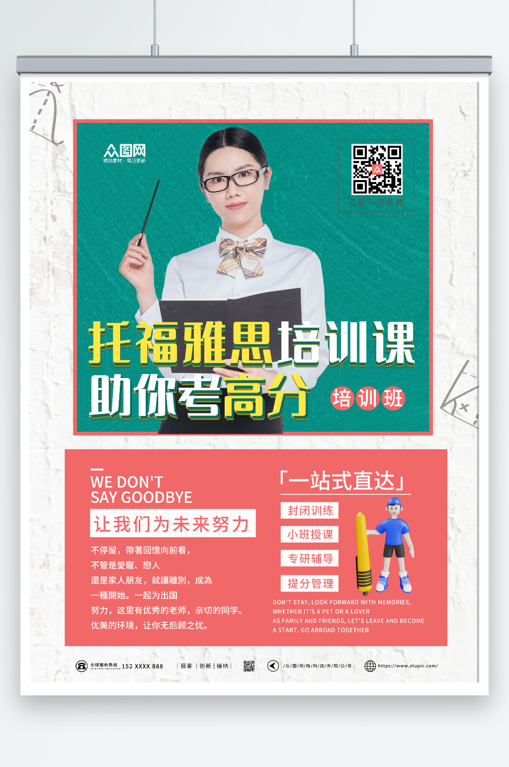 简约大气托福雅思培训招生海报素材