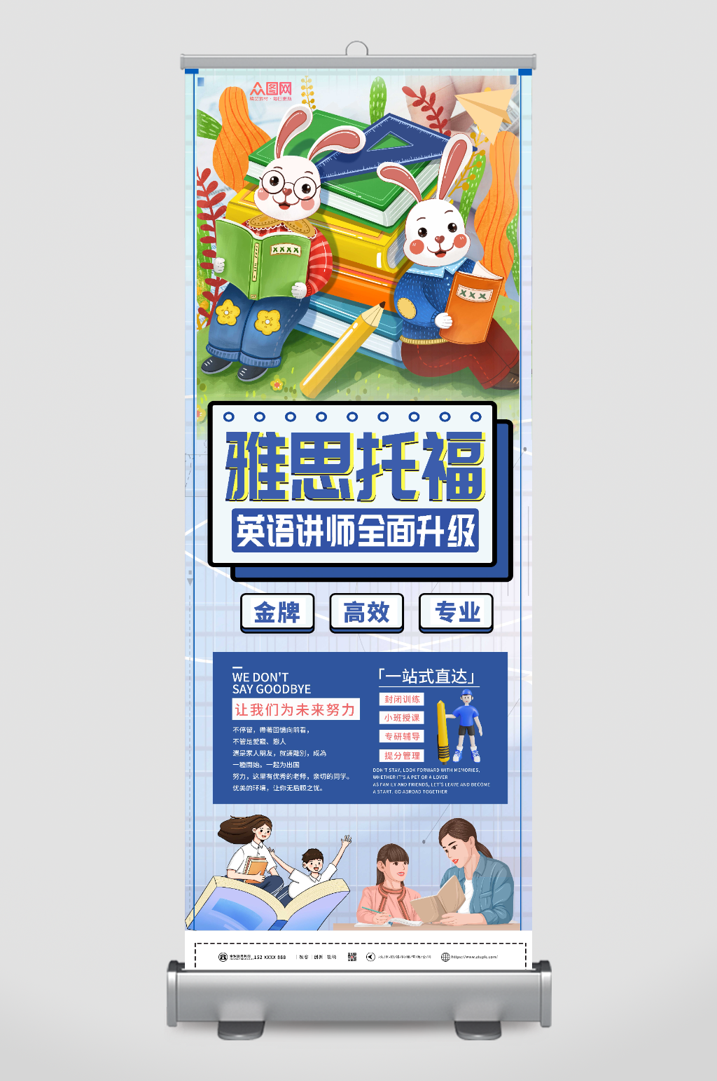 创意大气托福雅思培训招生展架易拉宝素材