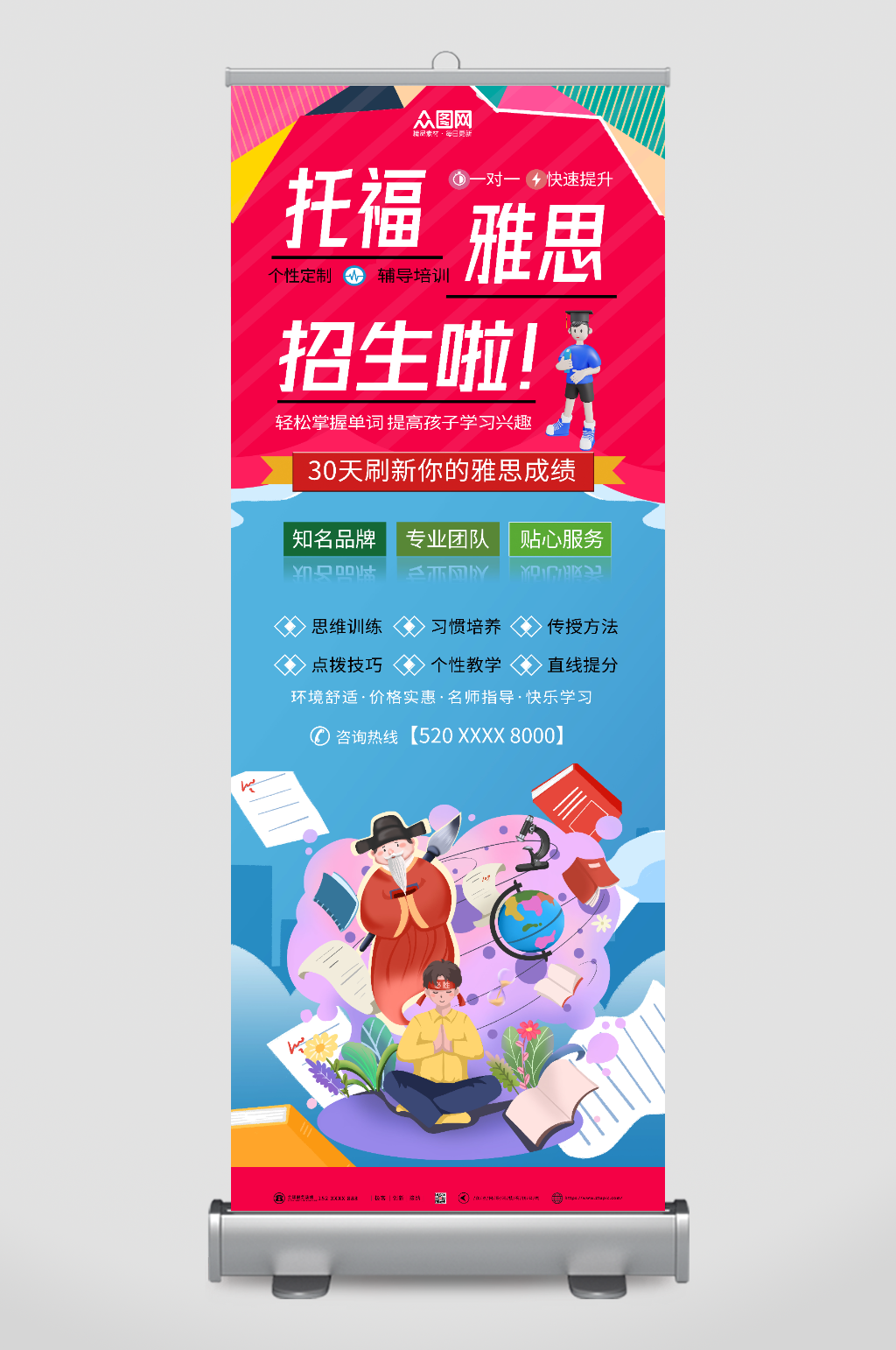 卡通插画托福雅思培训招生展架易拉宝素材
