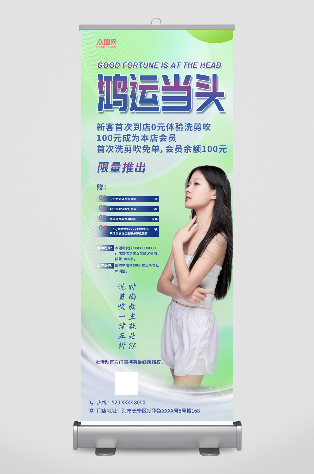 鸿运当头美发春季促销活动展架易拉宝素材