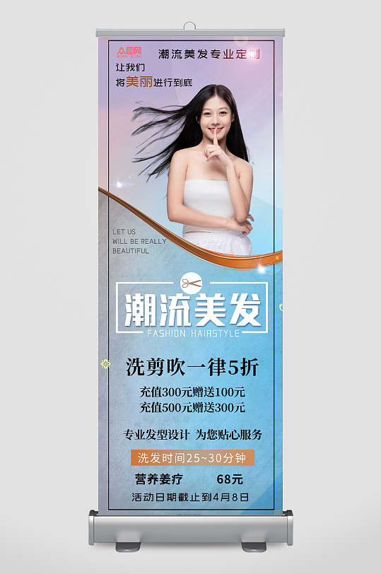 潮流美发春季促销活动展架易拉宝