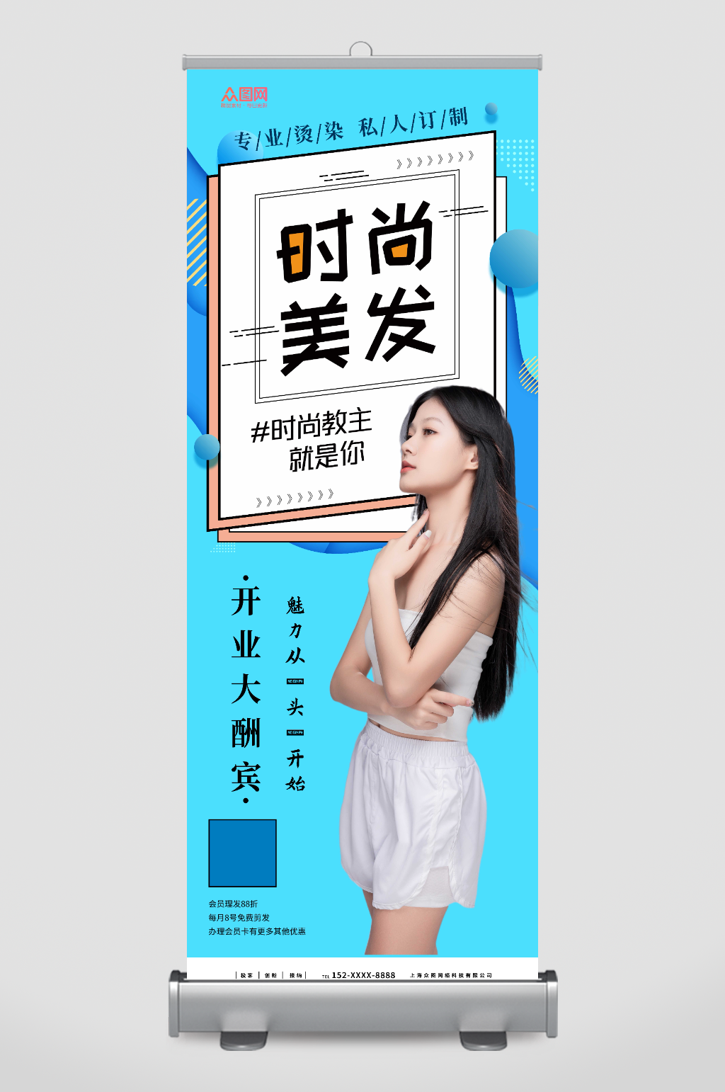 时尚美发春季促销活动展架易拉宝素材