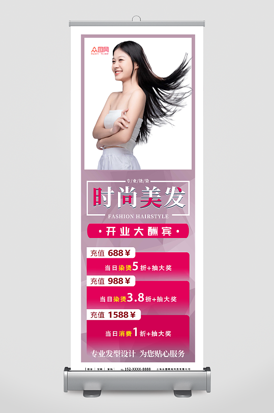 简约大气时尚美发春季促销活动展架易拉宝