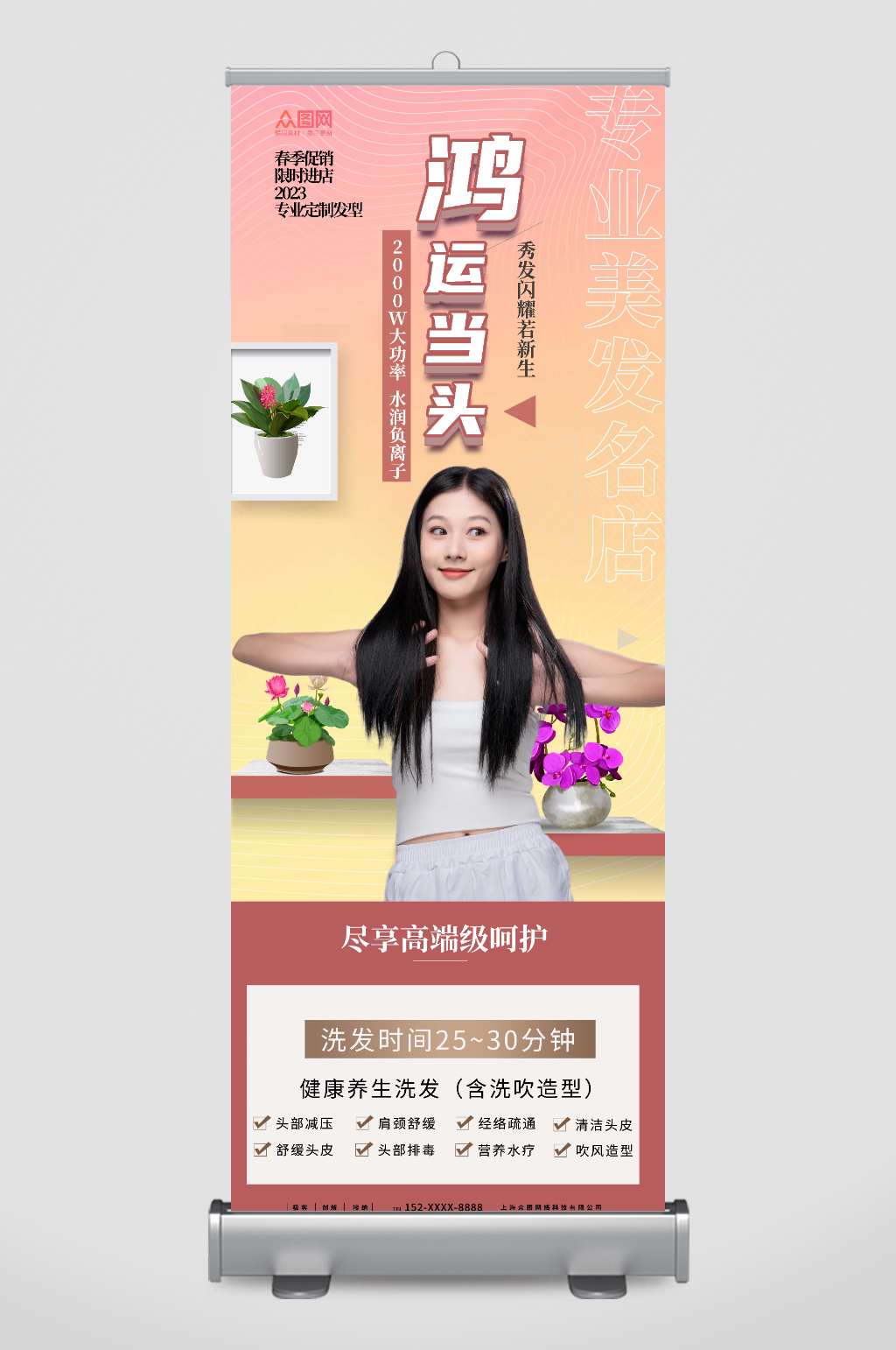 鸿运当头美发春季促销活动展架易拉宝素材