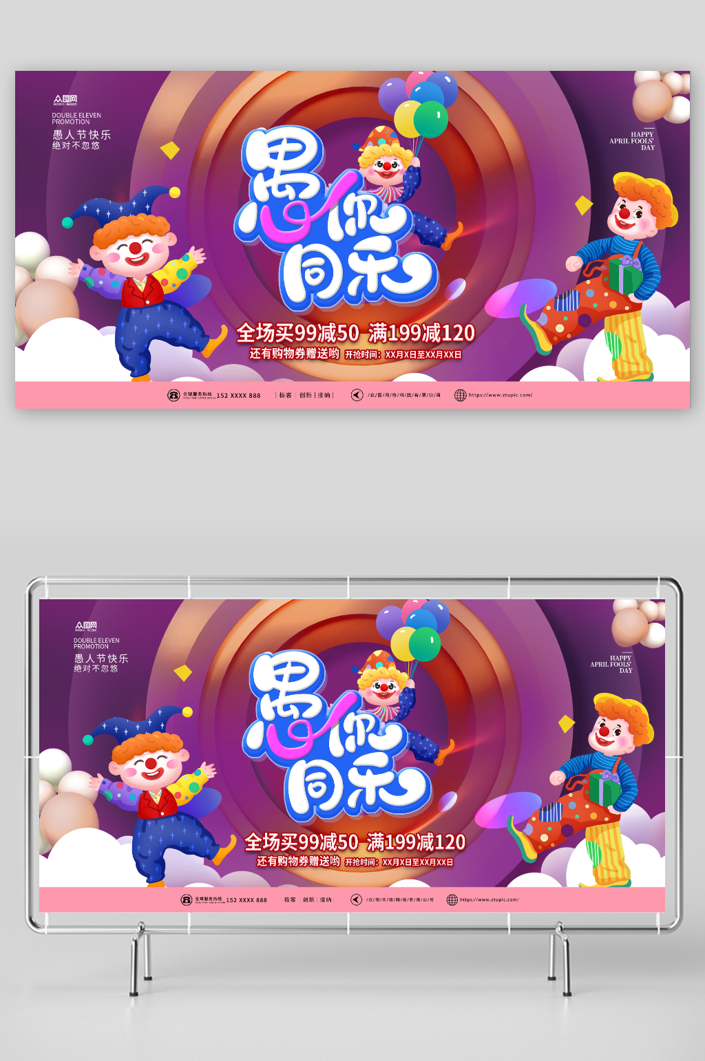 愚你同乐愚人节展板素材