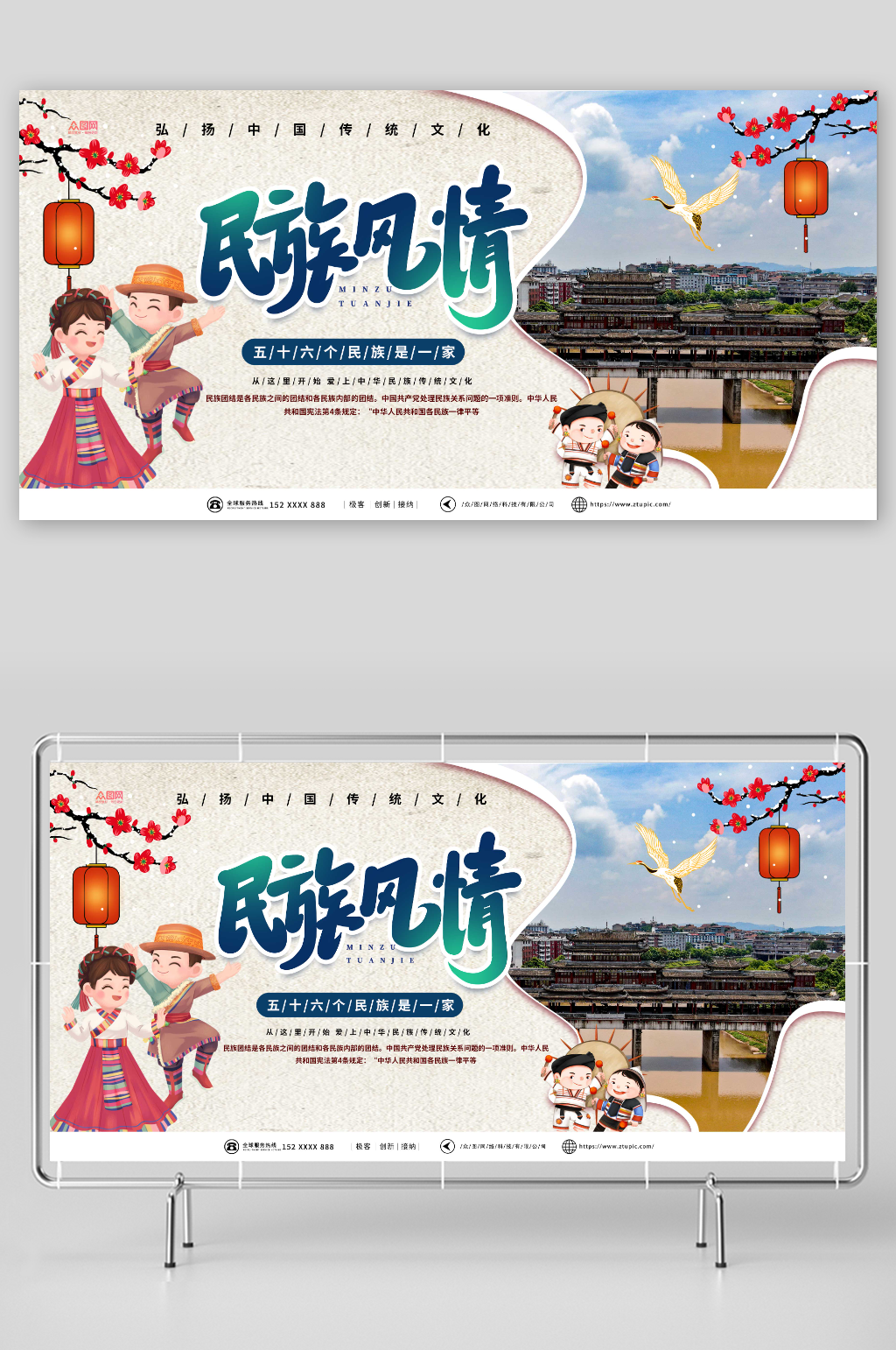 弘扬民族风情文化宣传展板素材