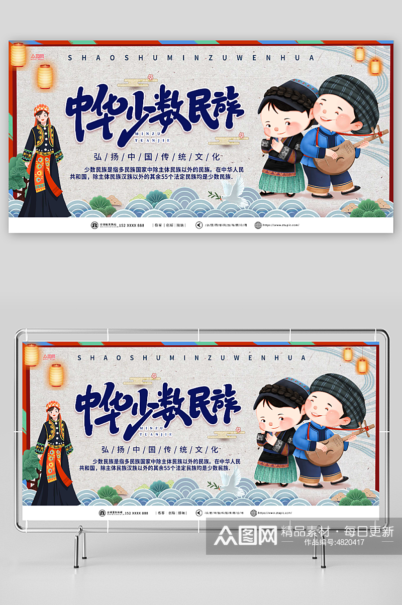 弘扬中国文化民族风情文化宣传展板素材