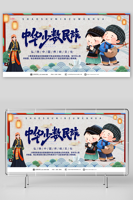 弘扬中国文化民族风情文化宣传展板
